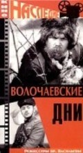 Movies Volochaevskie dni poster