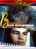 Movies Volya vselennoy poster
