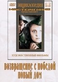 Movies Vozvraschenie s pobedoy poster