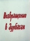 Movies Vozvraschenie v Zurbagan poster