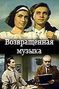 Movies Vozvraschennaya muzyika poster