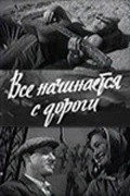 Movies Vse nachinaetsya s dorogi poster