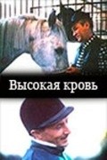 Movies Vyisokaya krov poster