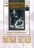 Movies Vyisokaya nagrada poster