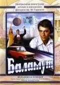 Movies Balamut poster
