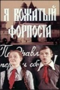 Movies Ya - vojatyiy forposta poster