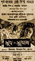 Movies Mukh-O-Mukhosh poster