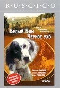 Movies Belyiy Bim - Chernoe uho poster