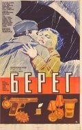 Movies Bereg poster