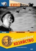 Movies Bespokoynoe hozyaystvo poster