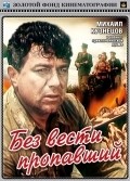 Movies Bez vesti propavshiy poster