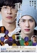 Movies Juryoku piero poster