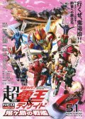 Movies Gekijo ban Cho Kamen raida den'o & Dikeido Neo genereshonzu onigashima no senkan poster