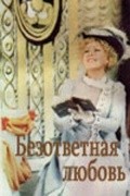 Movies Bezotvetnaya lyubov poster