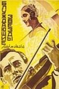 Movies Blujdayuschie zvezdyi poster