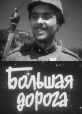 Movies Bolshaya doroga poster
