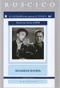 Movies Bolshaya jizn, 2-ya seriya poster