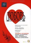 Movies Lyubov esche byit mojet poster
