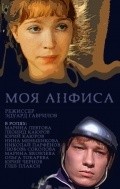 Movies Moya Anfisa poster