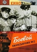 Movies Boevoy kinosbornik №2 poster