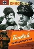 Movies Boevoy kinosbornik 7 poster