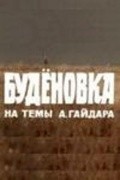 Movies Budenovka poster