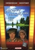 Movies Na beregu bolshoy reki poster