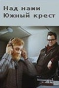 Movies Nad nami Yujnyiy krest poster