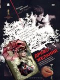 Movies Drevo jelaniya poster