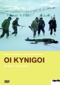 Movies Oi kynigoi poster