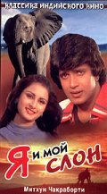 Movies Main Aur Mera Haathi poster