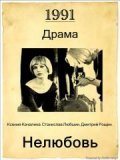 Movies Nelyubov poster
