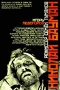 Movies Nikolay Bauman poster