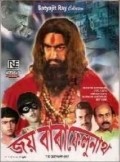 Movies Joi Baba Felunath poster