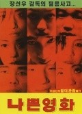 Movies Nappun yeonghwa poster