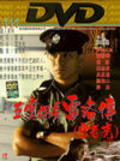 Movies Wu yi tan zhang: Lei Luo zhuan poster