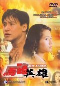Movies Ma lu ying xiong poster