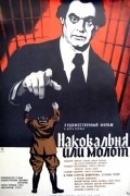 Movies Nakovalnya ili molot poster