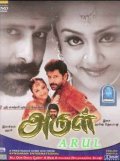 Movies Arul poster