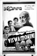 Movies Vishwamohini poster
