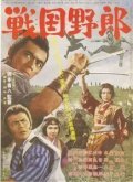 Movies Sengoku yaro poster