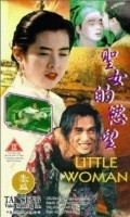 Movies Sheng nu de yu wang poster