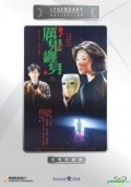 Movies Li gui chan shen poster