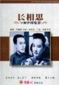 Movies Chang xiang si poster