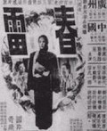 Movies Chun lei poster