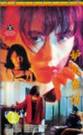 Movies Feng kuang de dai jia poster