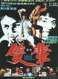 Movies Shuang bei poster