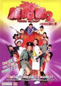 Movies Lung gam wai yi dzi wang mo leung leung poster