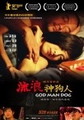 Movies Liu lang shen gou ren poster