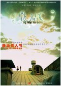 Movies Qing ren jie poster